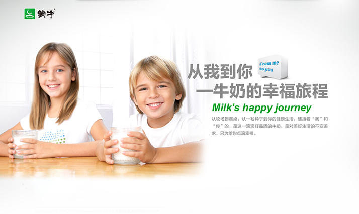 牛奶的幸福旅程
